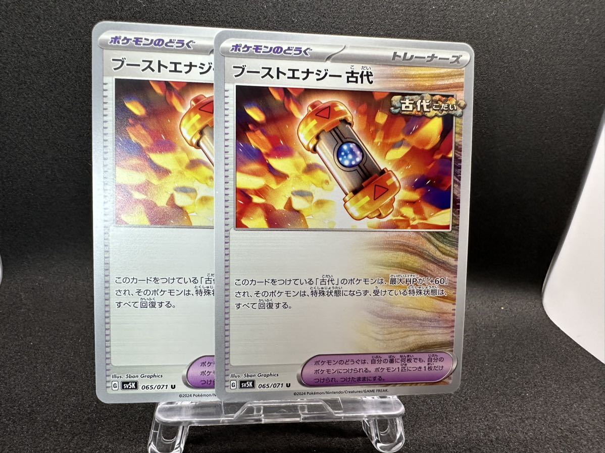 ポケモンカード ブーストエナジー古代　２枚セット　sv5K_画像1