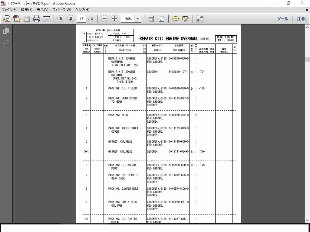 いすゞ 117クーペ＆ベレット　純正パーツカタログDVD版　インストール不要_画像4