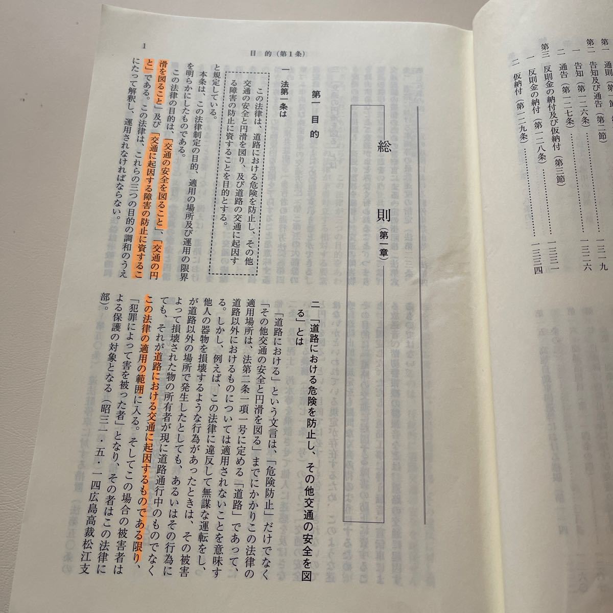 東京法令出版　執務資料　道路交通法解説_画像8