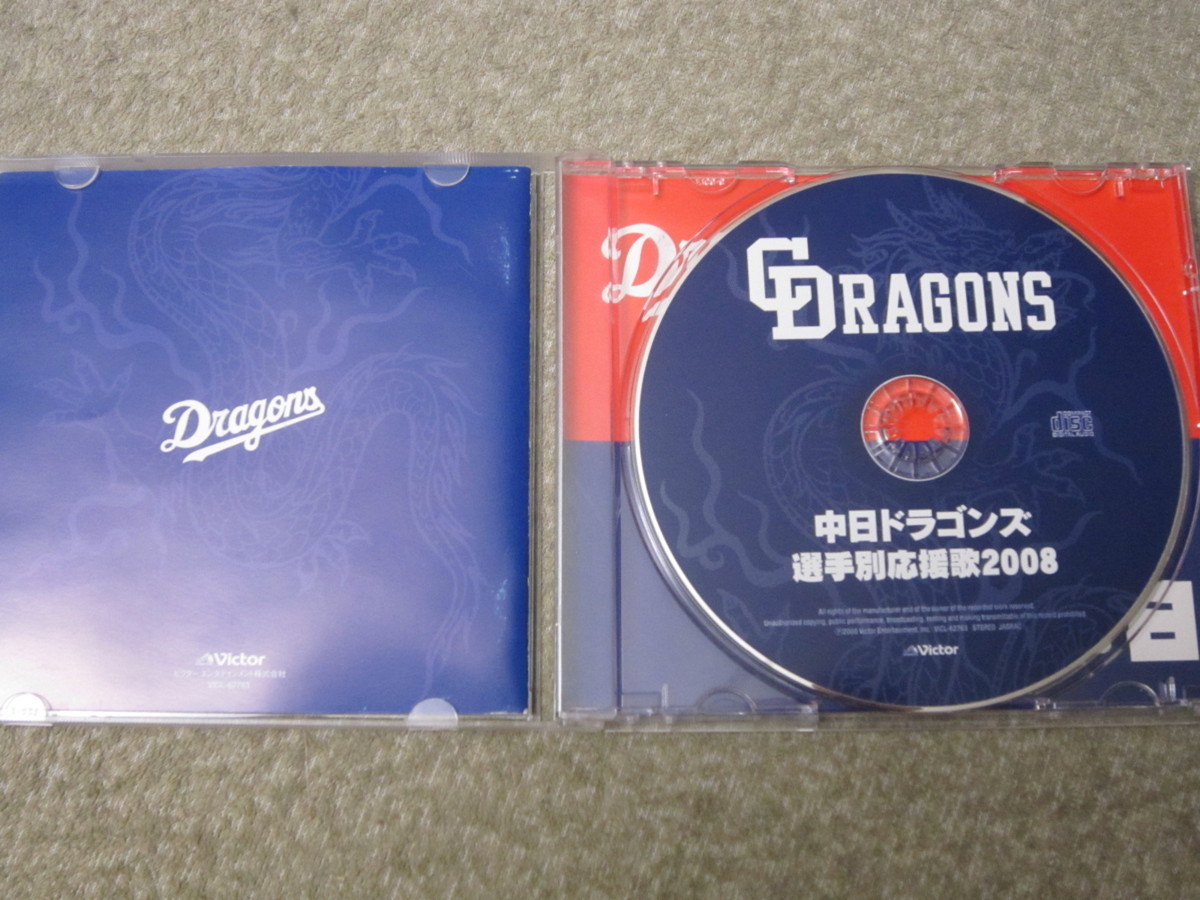 CD4667-中日ドラゴンズ 選手別応援歌2008　2011連覇記念盤　まとめて　２枚　セット_画像3