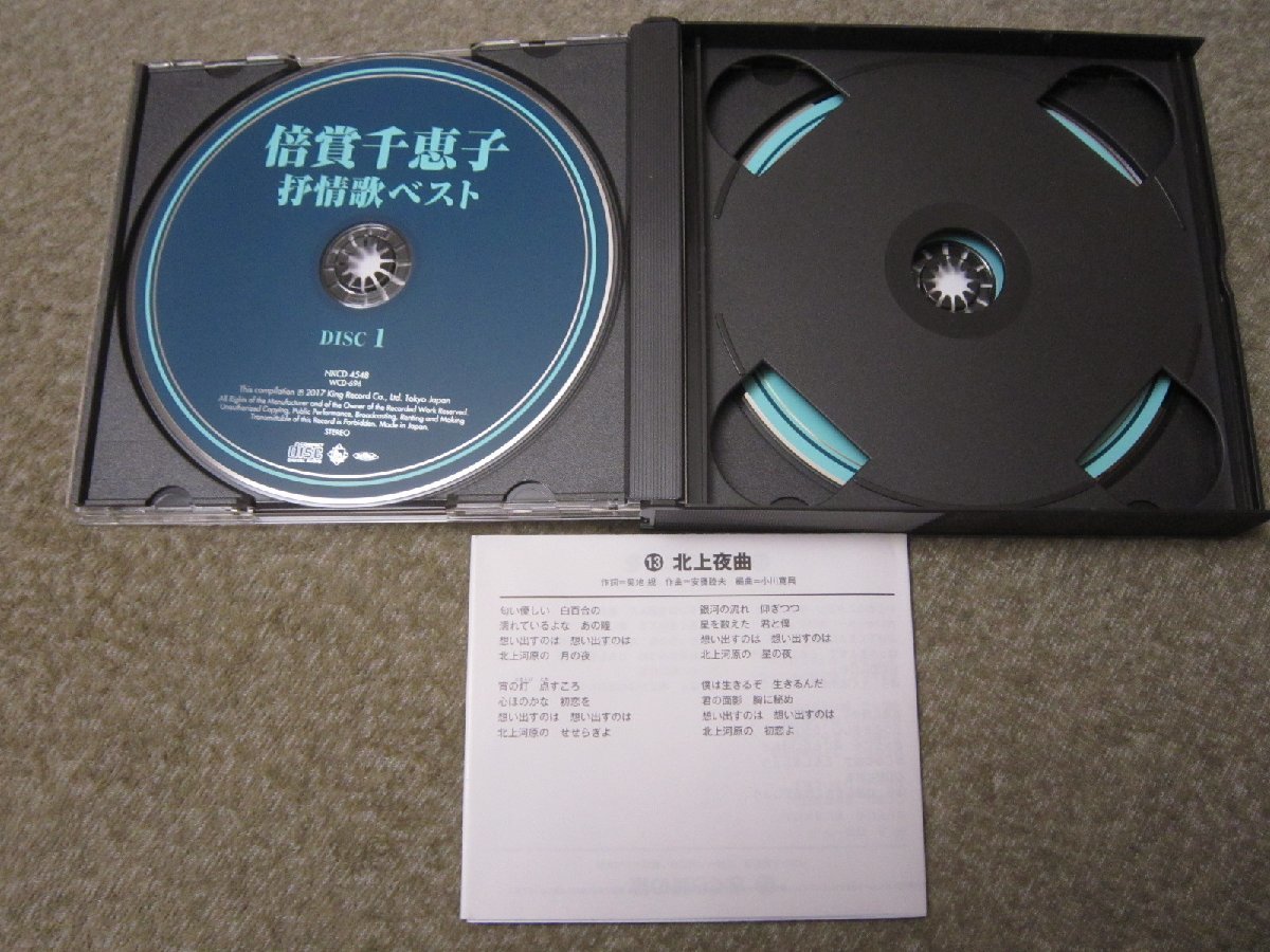 CD7192-倍賞千恵子 叙情歌ベスト ２枚組_画像4