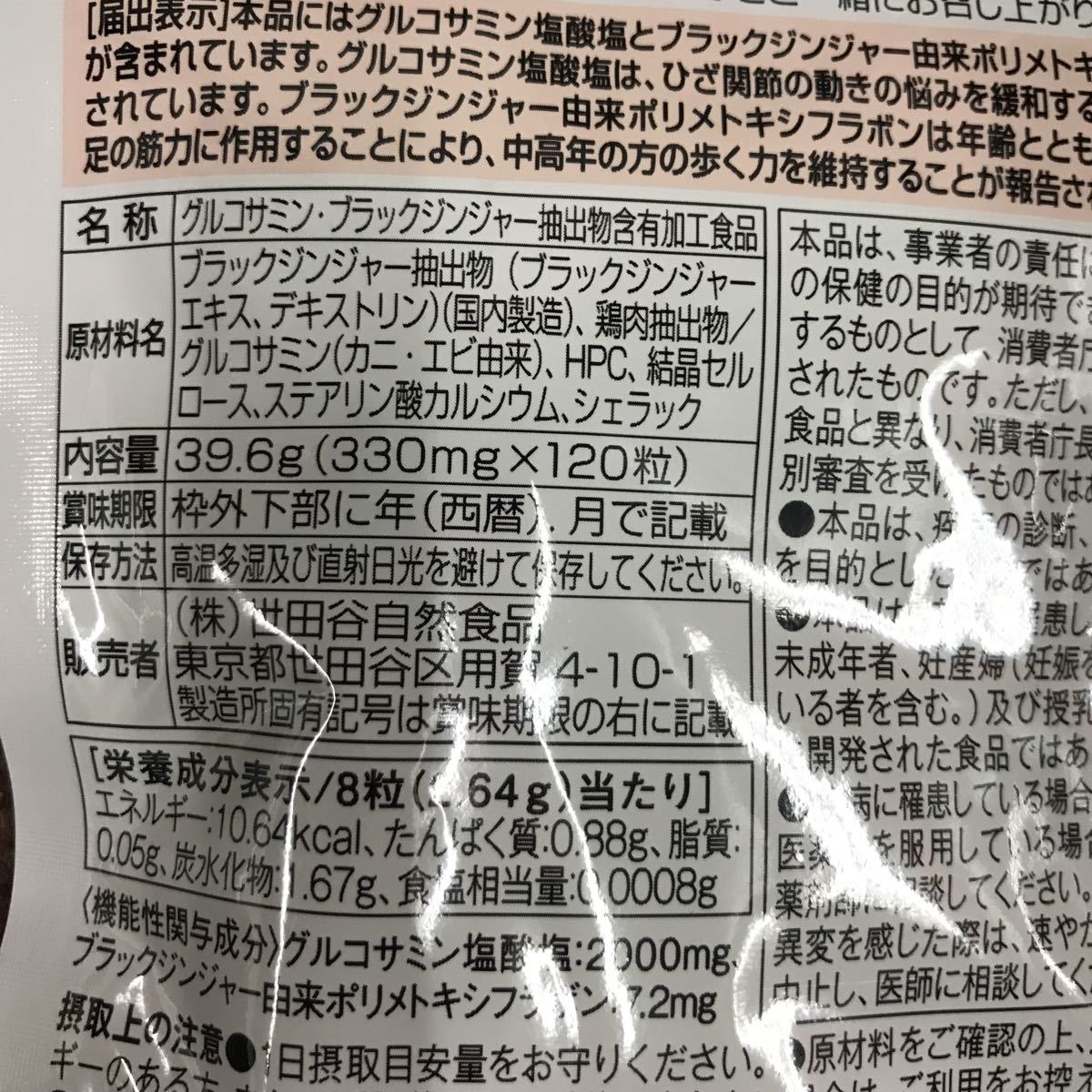 送料無料・匿名配送・即決　世田谷自然食品　ロコモダブル　120粒入×3袋_画像2