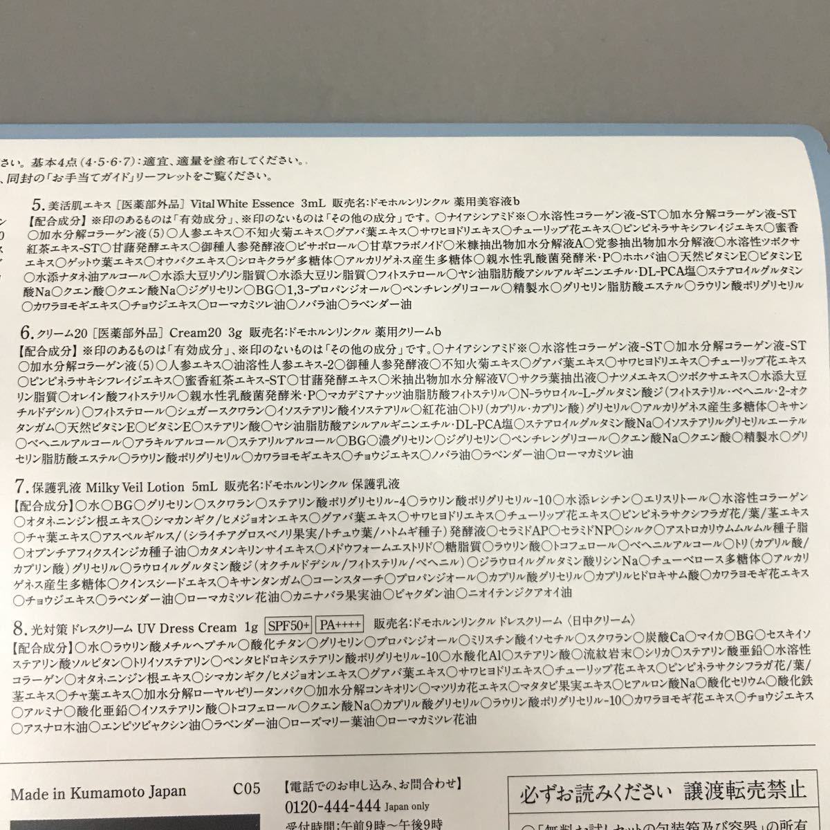 送料無料・匿名配送・即決　再春館製薬所　ドモホルンリンクルお試しセット×2箱_画像3