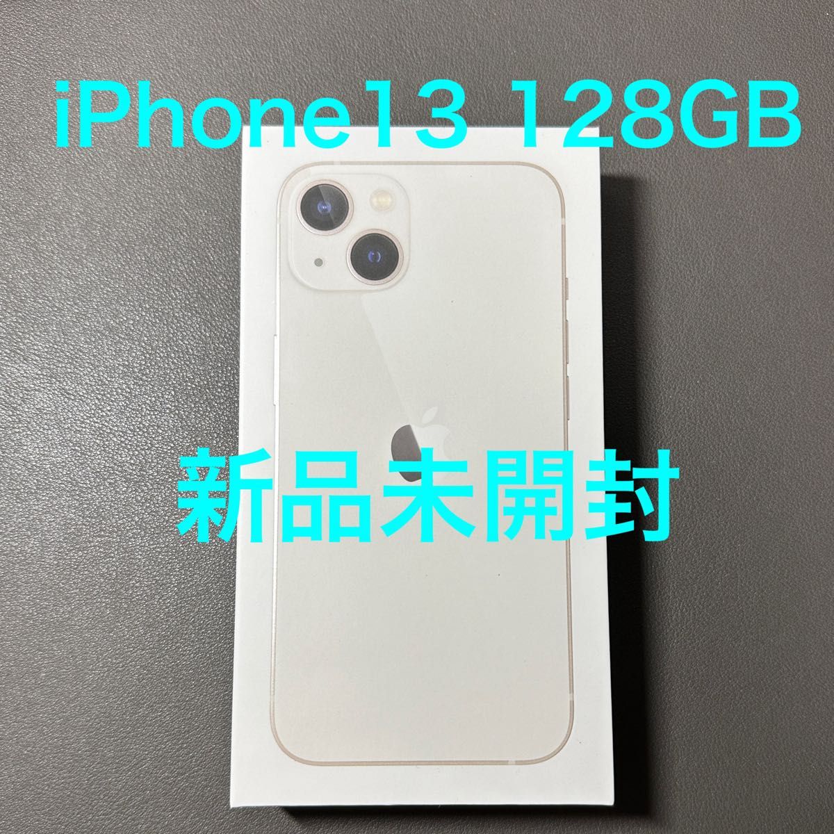 iPhone 13 128GB スターライト SIMフリー ホワイト 新品未開封 iPhone 13 128GB スターライト SIMフリー ホワイト 新品未開封
