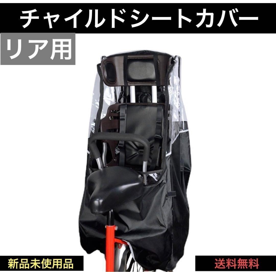  bicycle cover child seat rain cover rear after part seat electric bike child to place on rain manner avoid pollen avoid 