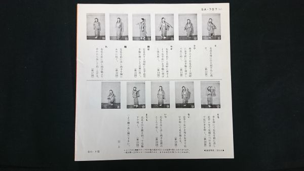 【EPレコード】『山中節(石川県)/山中鉄砲獅子(石川県) 唄:柳香(浅草ゆめ子)三味線:一子 振付図有り』コロムビアレコード/民謡の画像8