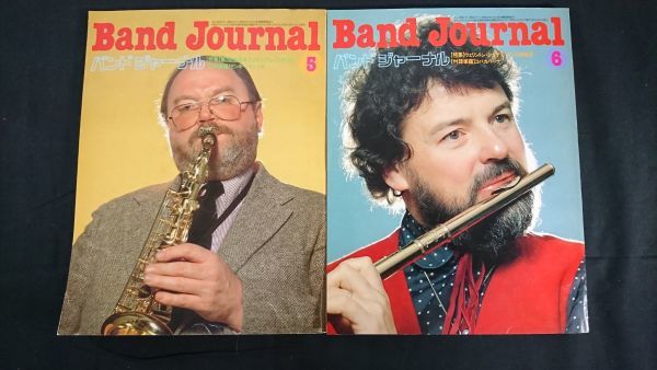 Band Journal(バンド ジャーナル)1979年1月号~12月まで 全12巻 Band Journal(バンド ジャーナル)1979年1月号~12月まで 全12巻