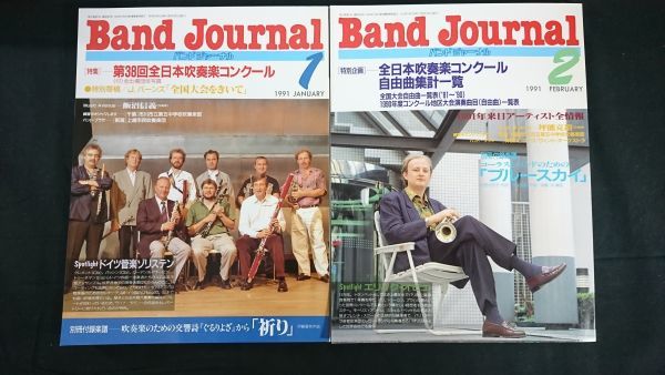 『Band Journal(バンド ジャーナル)1991年1月号～12月まで 全12巻セット 付録無し』ジャック・モージェ/マーク・グールド/アラン・ダミアン_画像9