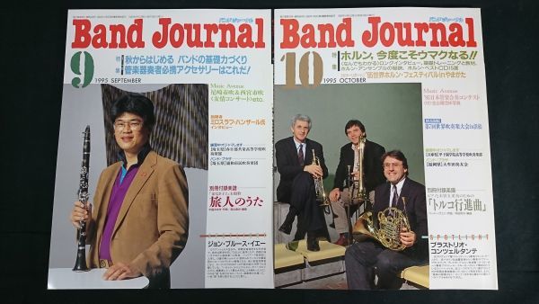 『Band Journal(バンド ジャーナル)1995年1月～12月号 全12巻セット 付録無し』セルゲイ・ナカリャコフ/リチャード・ストルツマン/_画像8