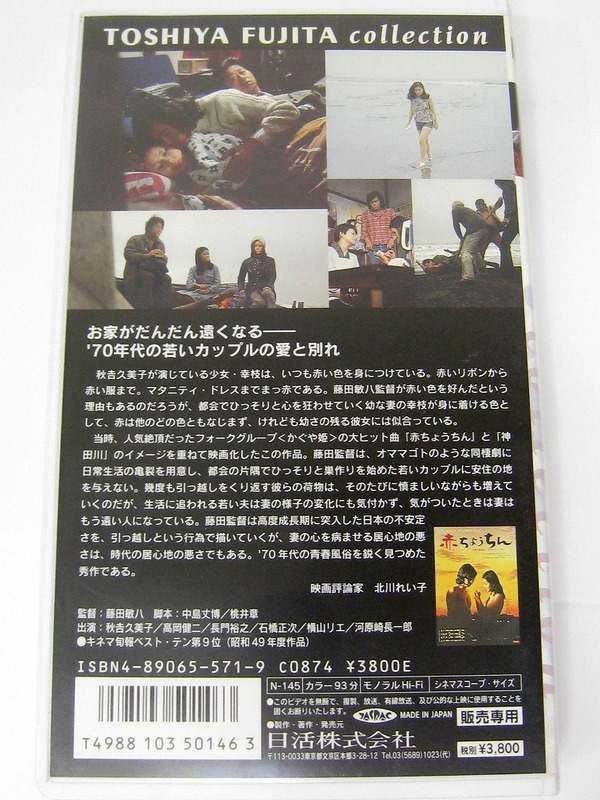 VHS videotape red lantern ..: Akiyoshi Kumiko * height hill . two direction : wistaria rice field ..