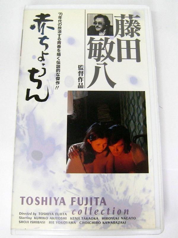 VHS videotape red lantern ..: Akiyoshi Kumiko * height hill . two direction : wistaria rice field ..