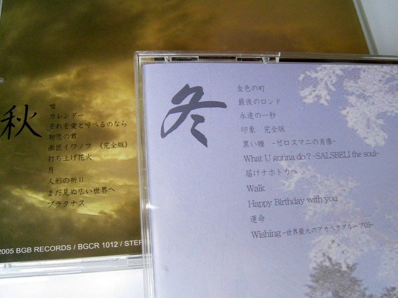 ＣＤ　松ケ下宏之　春・夏・秋・冬　4点セット　2005年　希少ＣＤ_画像5