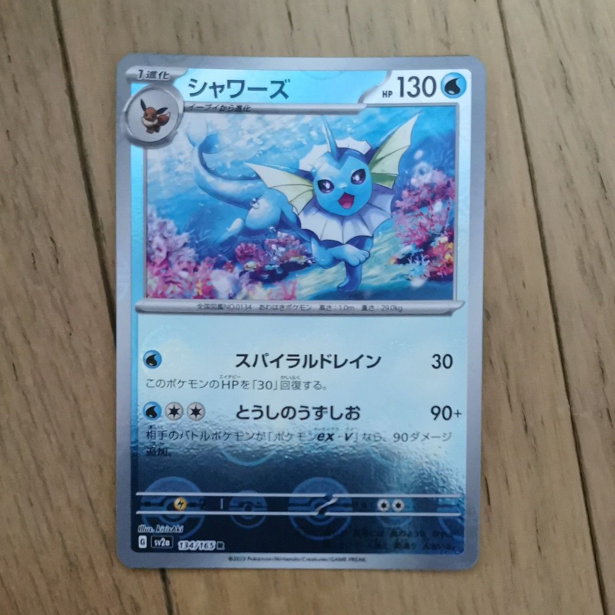 ポケモンカード　シャワーズ　モンスターボール　ミラー