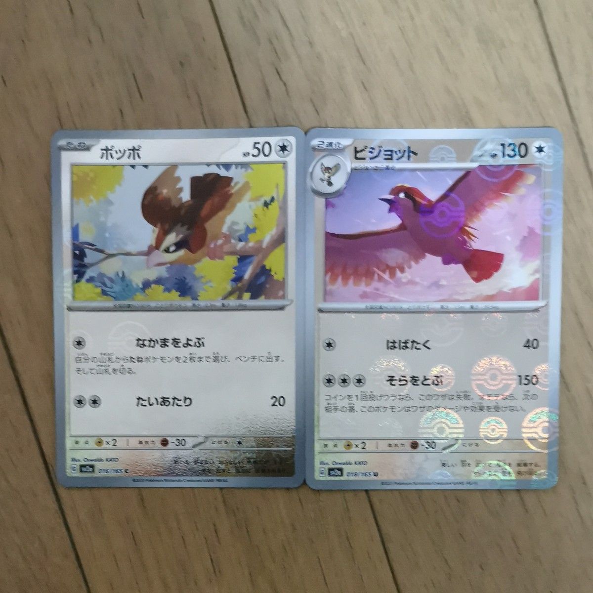 ポケモンカード　ポッポ　ピジョット　モンスターボール　ミラー