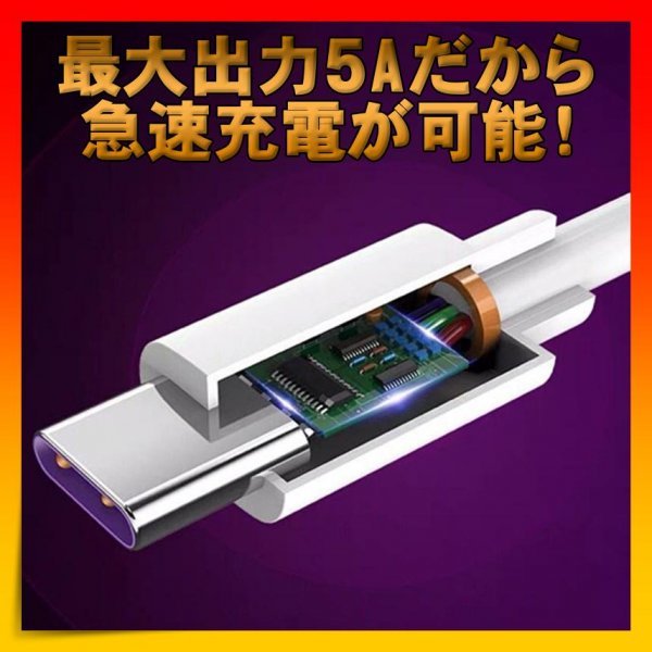 USBケーブル Type-C ホワイト 1m 5A 急速充電 タイプC 高品質_画像3