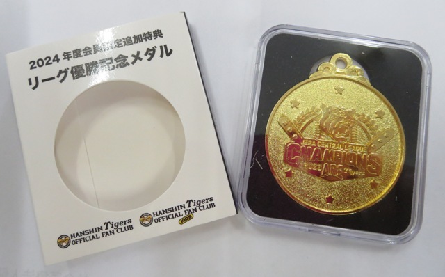 阪神リーグ優勝記念メダルと ユニフォーム ”おまけにキーホルダーとジッパーバッグ２枚付き”の画像2