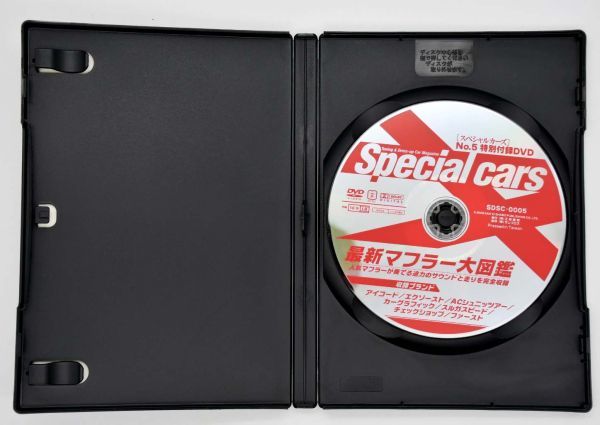 Special cars No.5 特別付録DVD 平成21年2009年 最新マフラー大図鑑 人気マフラーが奏でる迫力のサウンドと走りを完全収録_画像2