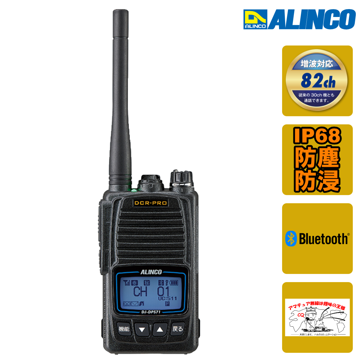 トランシーバー DJ-DPS71EKA アルインコ Bluetooth対応 デジタル82ch 351MHz帯増波対応 ハンディトランシーバー_画像1