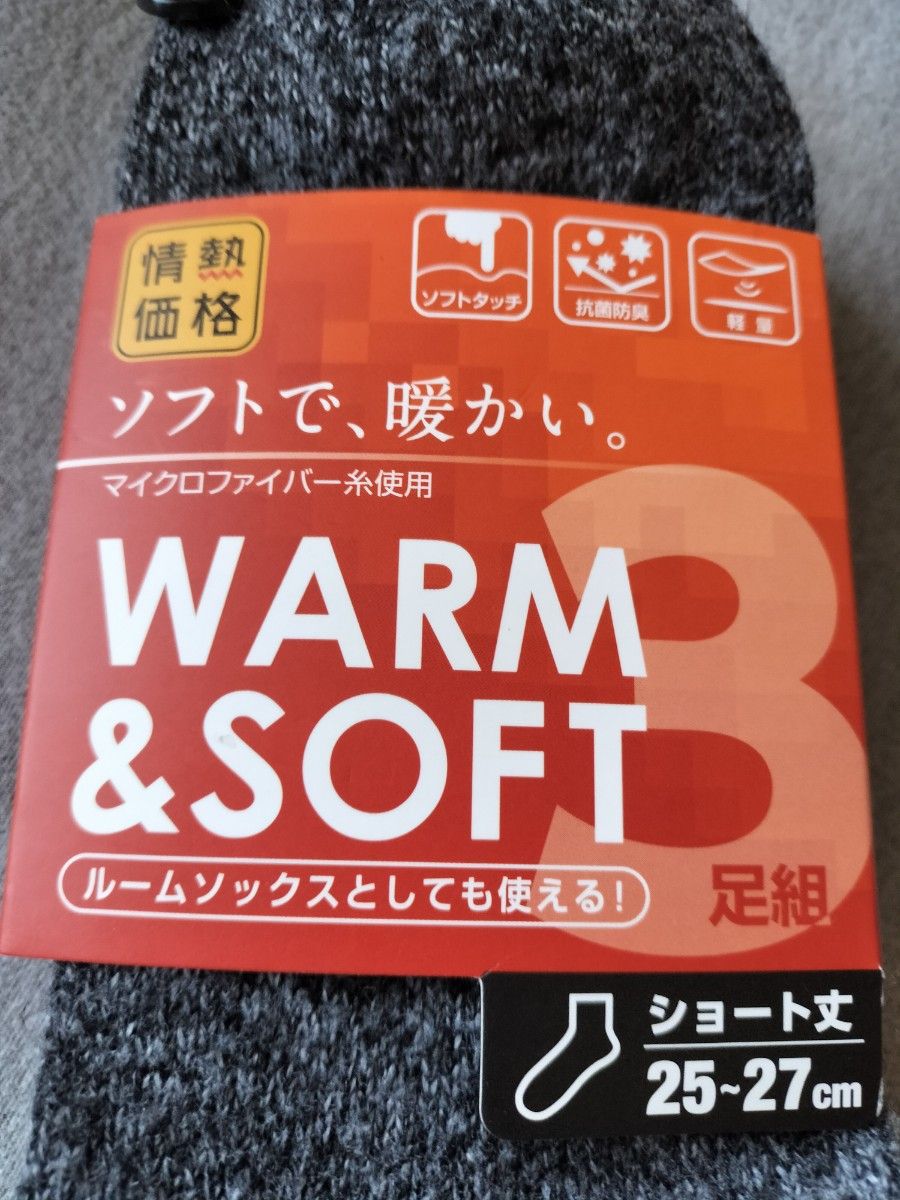 新品未使用★ 靴下　6足セット　温かい　裏起毛　総パイル　保温　抗菌防臭　メンズ　25cm 26cm 27cm