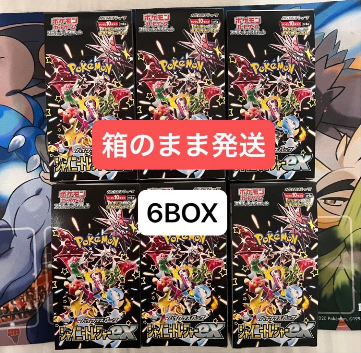 ポケモンカードシャイニートレジャー ex box スカーレット＆バイオレット　六箱