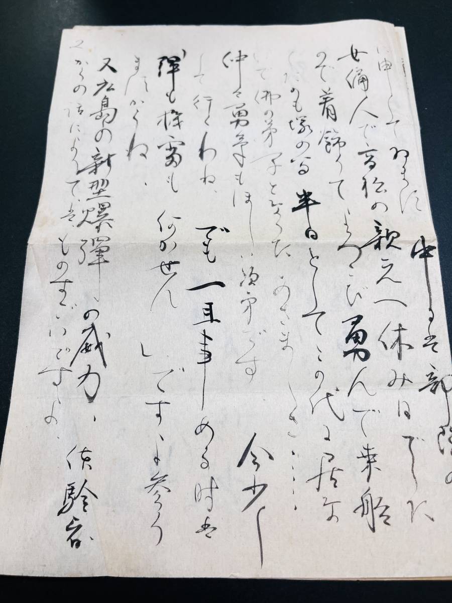 昭和20年8月 原爆について触れた手紙文入り書状「広島の新型爆弾の威力…」二次昭和10銭単貼書状 エンタイア_画像5