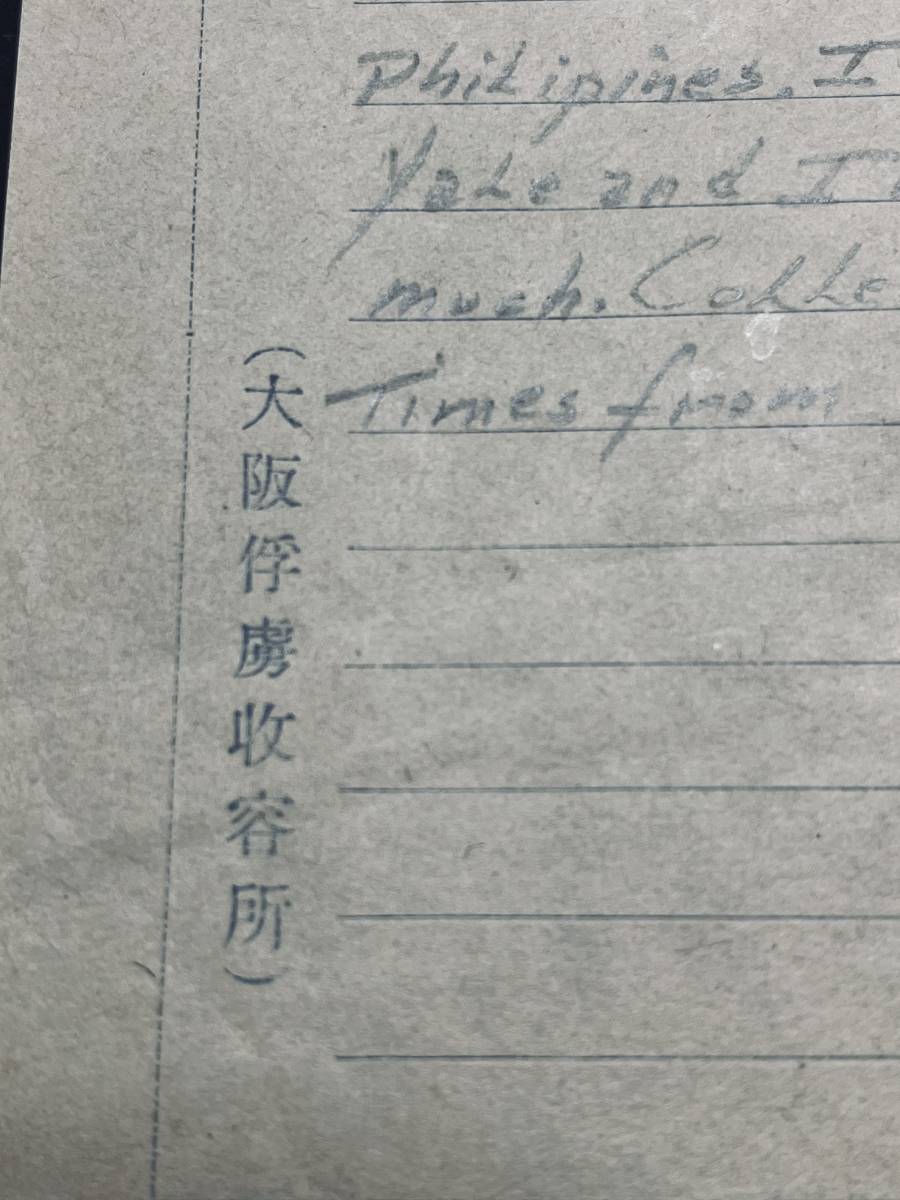 1944年 大阪俘虜収容所 収容者レター 大阪収容所製便箋使用 米軍捕虜手紙文_画像3
