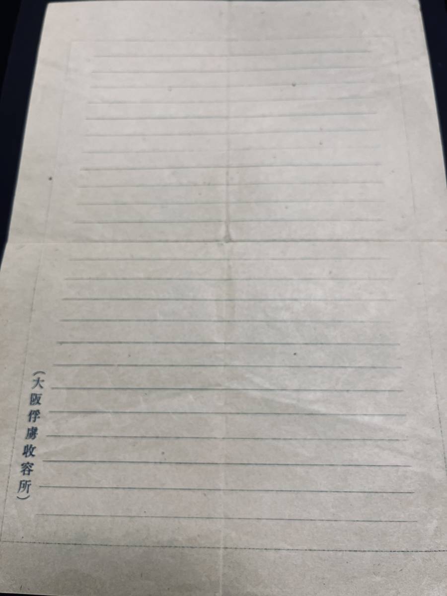 1944年 大阪俘虜収容所 収容者レター 大阪収容所製便箋使用 米軍捕虜手紙文_画像6
