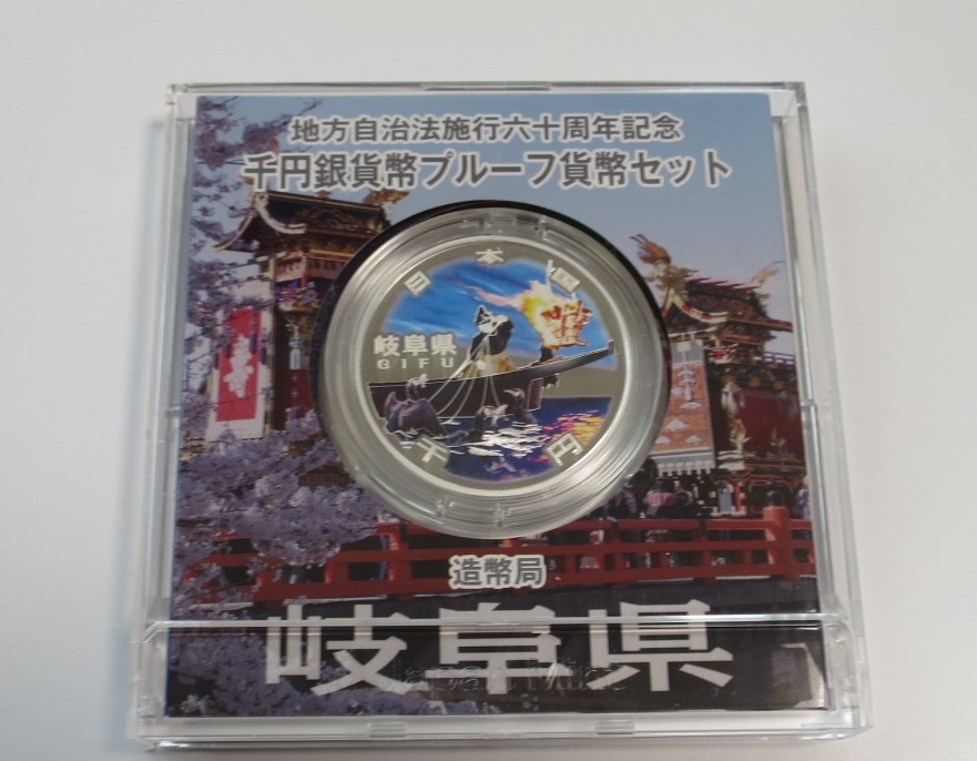 A4◇平成22年◇岐阜県◇地方自治法施行60周年記念 千円銀貨プルーフ貨幣セット Aセット◇造幣局◇送料 185円◇同梱◇_画像4