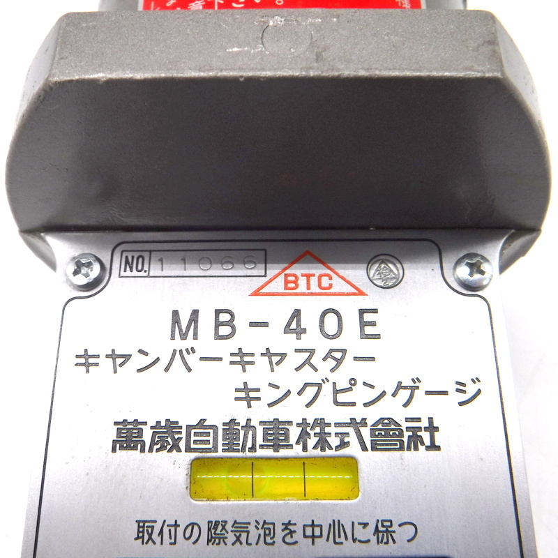 バンザイ キャンバー キャスター キングピンゲージ MB-40E 整備工具 メンテナンス アライメント BTC 萬歳自動車 BANZAI △ DW1200_画像6