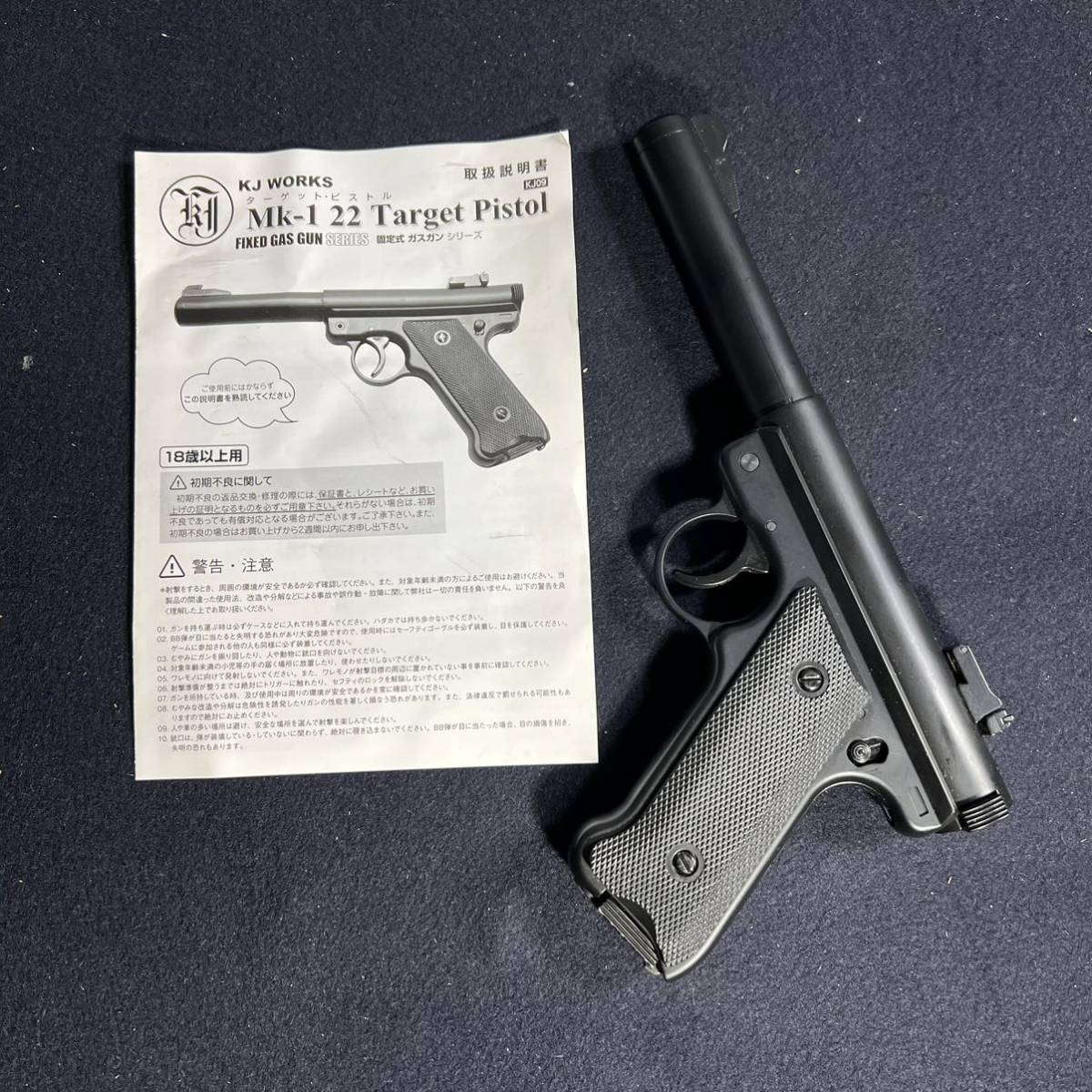 【中古】KJ WORKS MK-1.22 Target Pistol SILENT EVO. KJ10 固定スライドガスガン ミリタリー 棚239_画像1