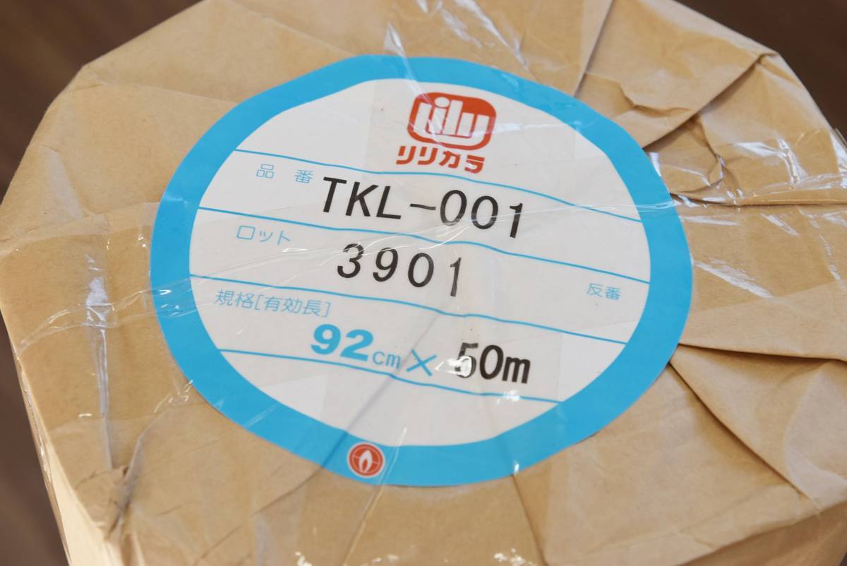 【未使用品】リリカラ クロス TKL-001 有効幅92×有効長さ50 織物調 壁紙 N0110-9xx51_画像4