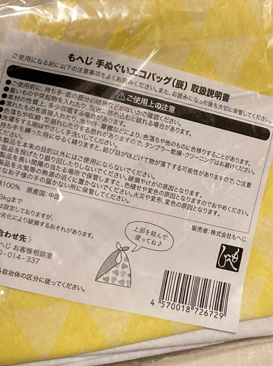 KALDI 福袋 2024トートバッグ　もへじ　手ぬぐいエコバッグ