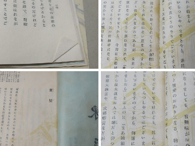 Yahoo!オークション - 古書 源氏物語 巻二十 昭和15年9月印刷 Yahoo!オークション - 古書 源氏物語 巻二十 昭和15年9月印刷