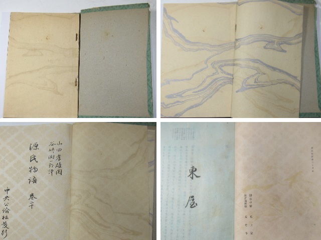 Yahoo!オークション - 古書 源氏物語 巻二十 昭和15年9月印刷 Yahoo!オークション - 古書 源氏物語 巻二十 昭和15年9月印刷