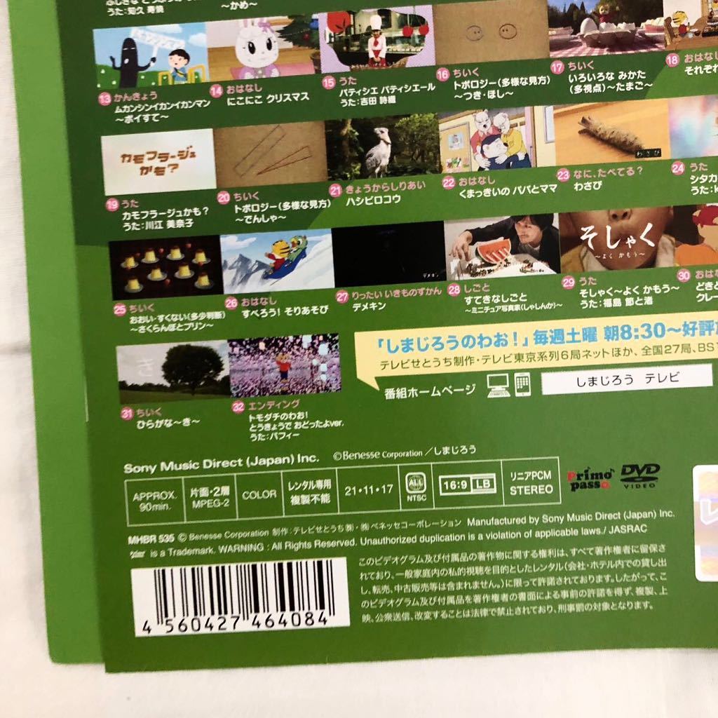 しまじろうのわお! 傑作選 25本セット DVD レンタル落ち vol.1-25