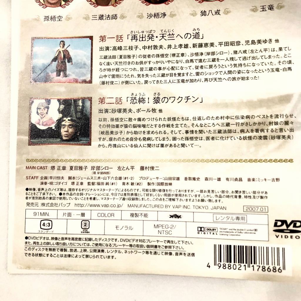 人気＆新作！ 西遊記 ＋ 西遊記 Ⅱ 全巻セット DVD レンタル落ち 堺