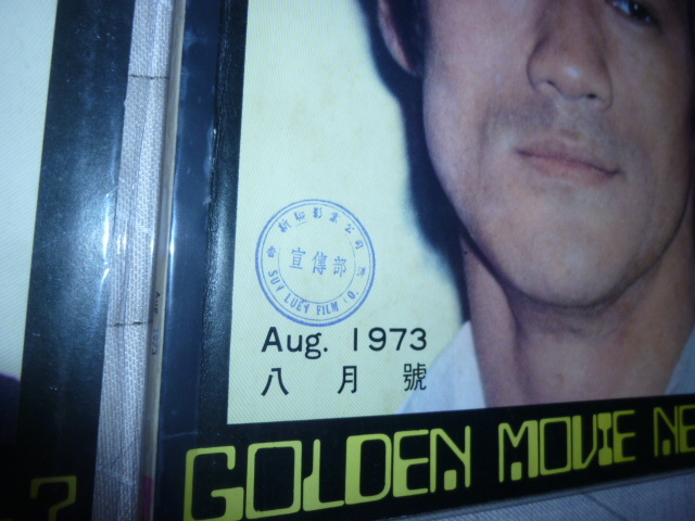 １９７３・８月号　ブルース・リー表紙号　GMN　_画像2