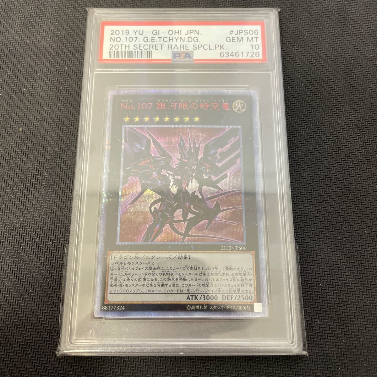 PSA10 遊戯王 No.107 銀河眼の時空竜 20thシークレットレア 20CP-JPS06 ギャラクシーアイズ・タキオン・ドラゴン_画像1