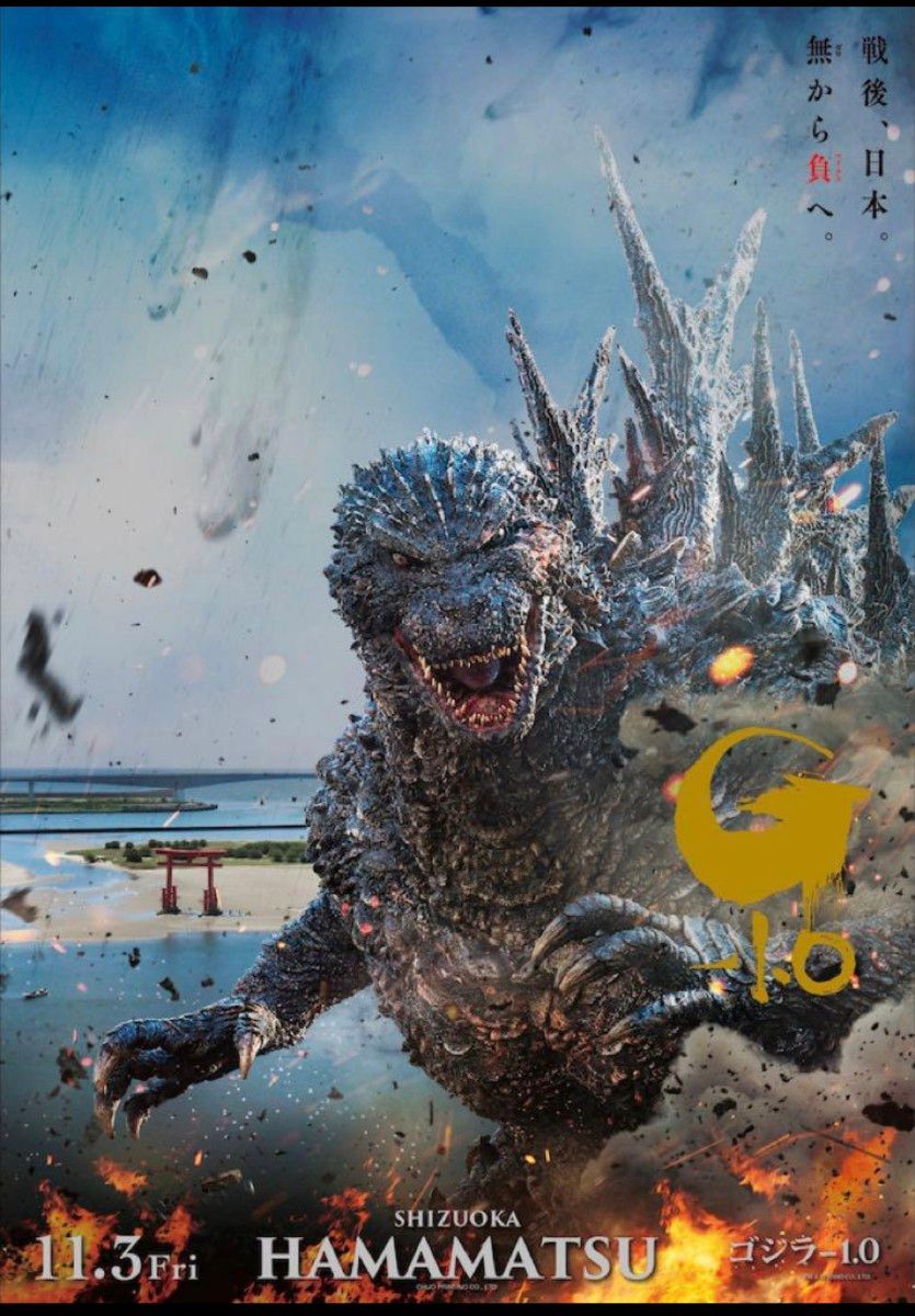 中央印刷 『ゴジラ-1.0』 公開記念プレミアムポスター OKAYA 中央印刷 『ゴジラ-1.0』 公開記念プレミアムポスター OKAYA