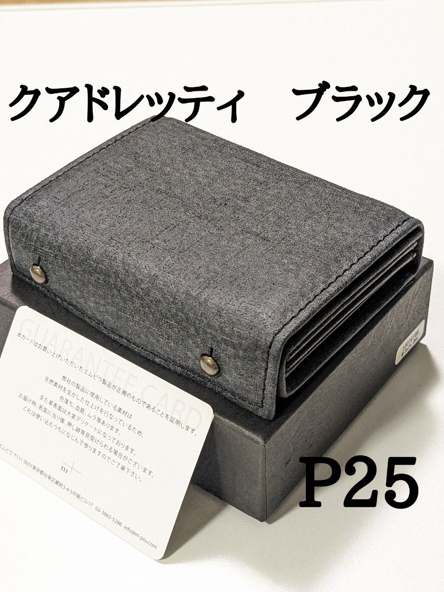 m+ エムピウ millefoglie Ⅱ P25 ミッレフォッリエ クアド m+ エムピウ millefoglie Ⅱ P25 ミッレフォッリエ クアド