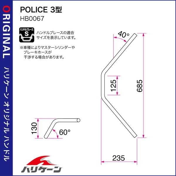 ZRX400/II(94-08)用 POLICE3型ハンドルSET(メッキ)｜ハリケーン_画像2