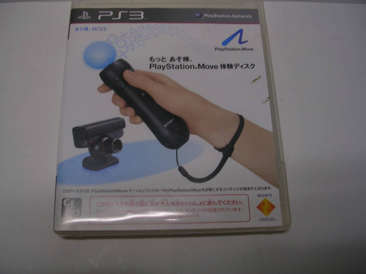 ◇◇PS3ソフト【PS,MOVE 体験ディスクもっとあそ棒】最良状態の中古品！_画像1