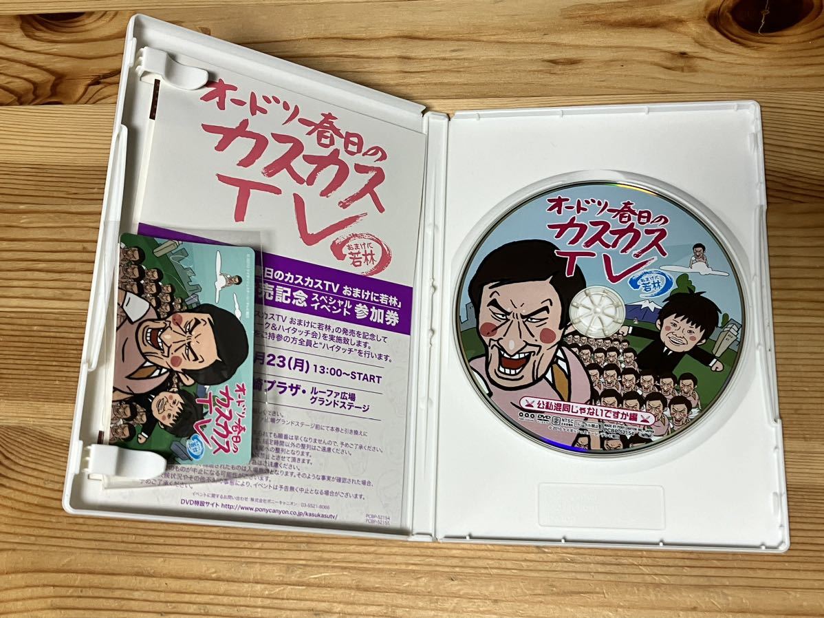 【DVD】オードリー春日のカスカスTV おまけに若林　6巻_画像4