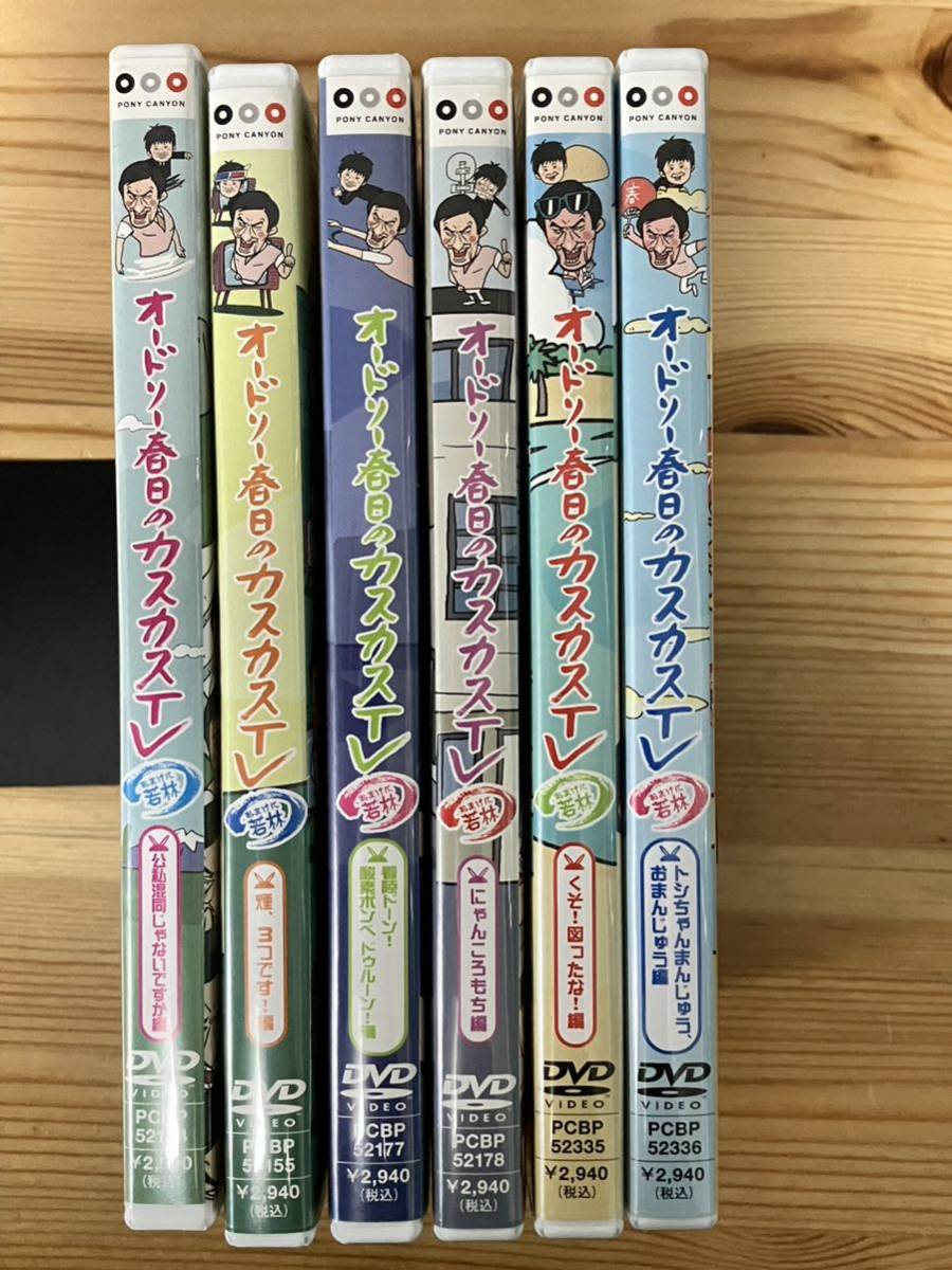 【DVD】オードリー春日のカスカスTV おまけに若林　6巻_画像3