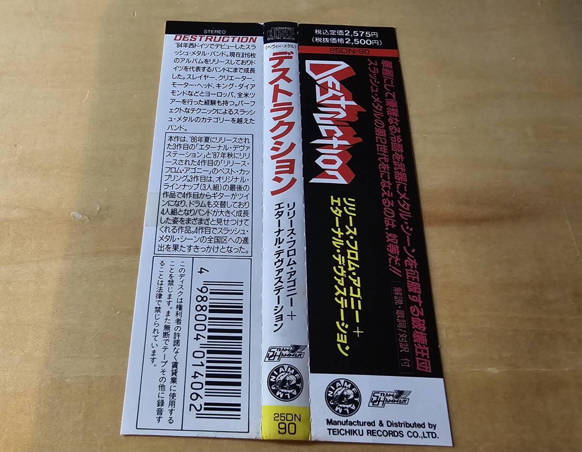 デストラクション/リリース・フロム・アゴニー+エターナル・デヴァステーション　国内盤帯付廃盤　1stプレス　テイチク　25DN-90_画像2