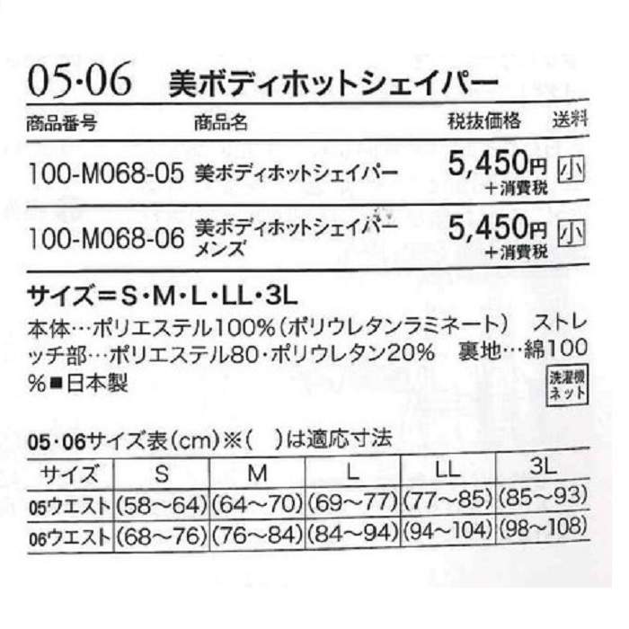 5L・ブラック　補正下着「美ボディホットシェイパー」日本製　骨盤調整+発汗 サウナシェイパー　定価：5450円　新品_画像5