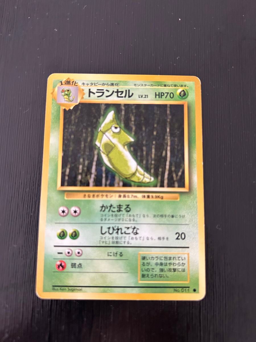 ポケモンカード 旧裏 トランセル|Yahoo!フリマ(旧PayPayフリマ) ポケモンカード 旧裏 トランセル|Yahoo!フリマ(旧PayPayフリマ)