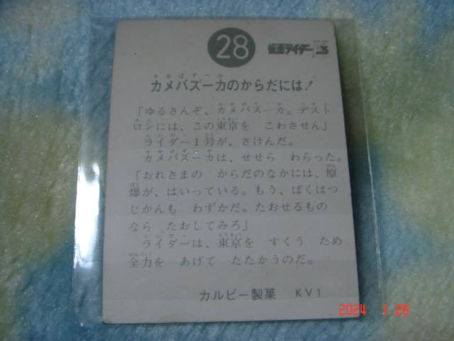 カルビー 旧仮面ライダーV3 カード NO.28 KV1版_画像2