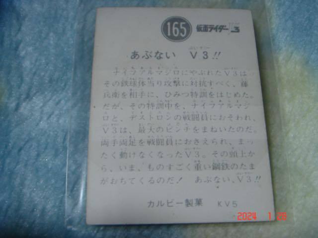 カルビー 旧仮面ライダーV3 カード NO.165 KV5版_画像2