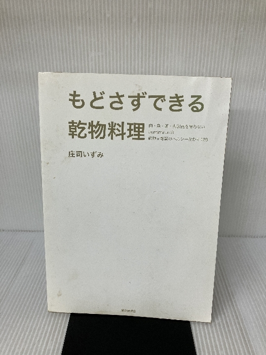 もどさずできる乾物料理: 肉・魚・卵・乳製品を使わないizumimirunの乾物×野菜のヘルシーおかず12_画像1